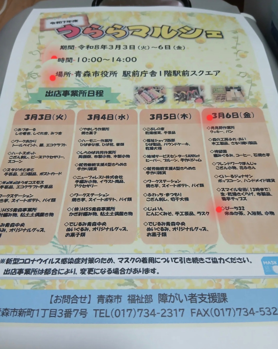 うららマルシェ出店！