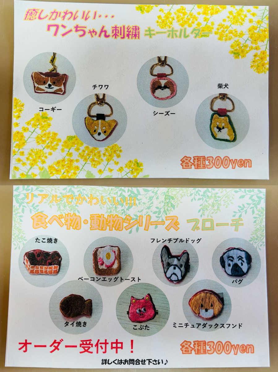 オーダーメイド刺繍スタート♪